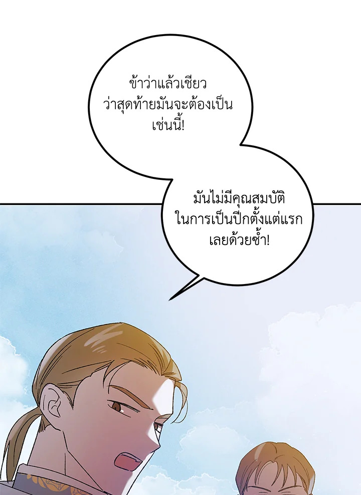 อ่านการ์ตูน A Way to Protect the Lovable You 59 ภาพที่ 98