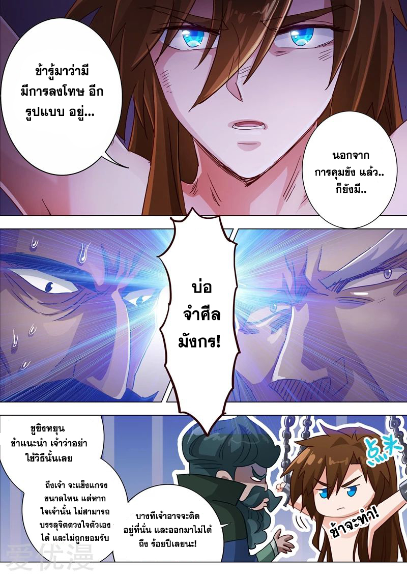 อ่านการ์ตูน Spirit Sword Sovereign 193 ภาพที่ 2