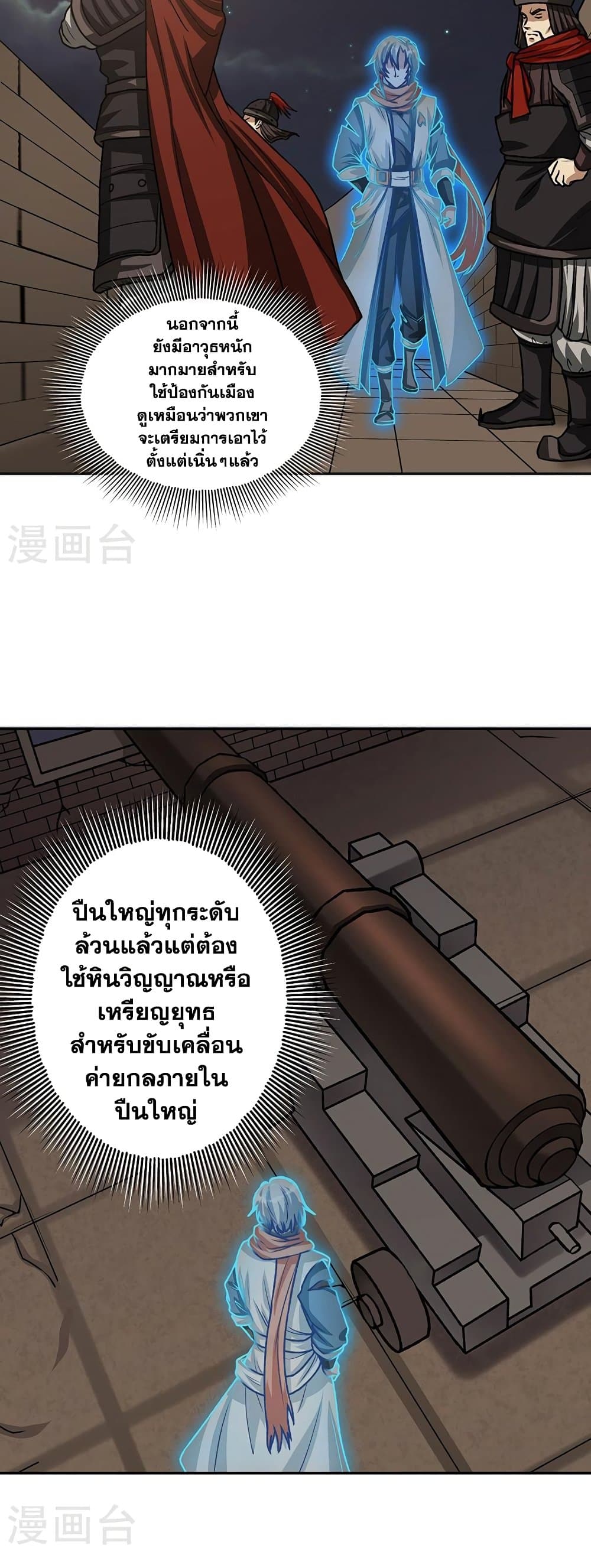 อ่านการ์ตูน WuDao Du Zun 482 ภาพที่ 18