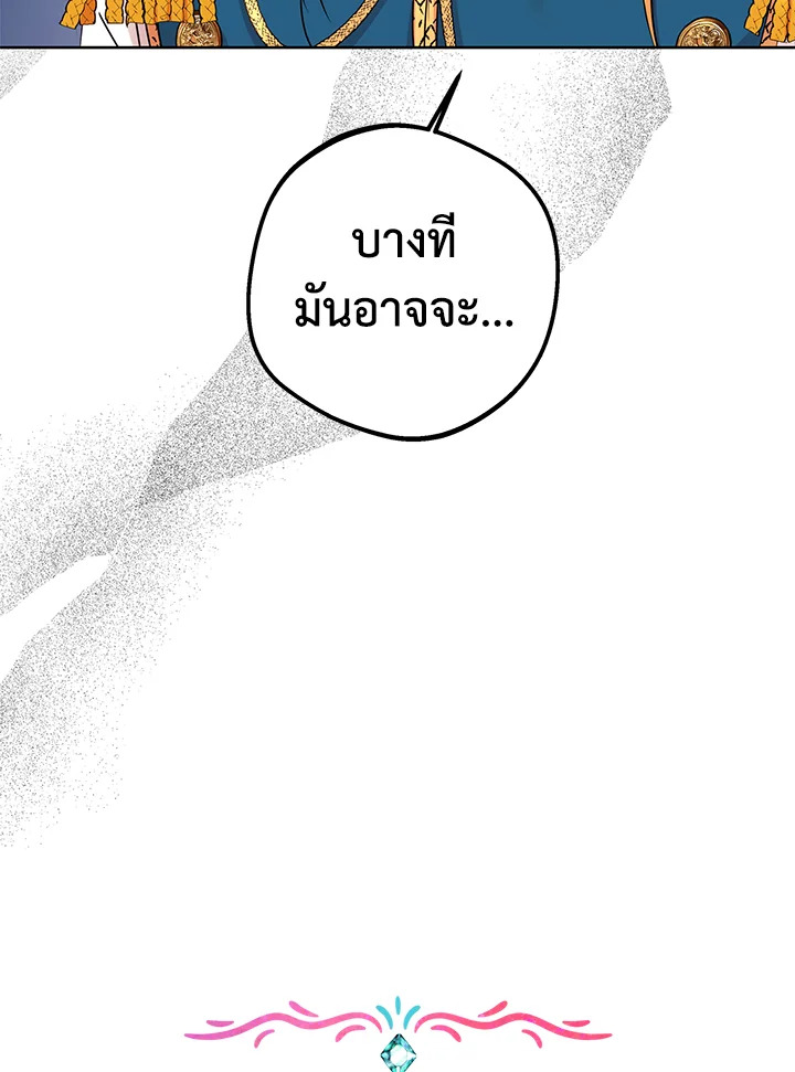 อ่านการ์ตูน Surviving as an Illegitimate Princess 41 ภาพที่ 54