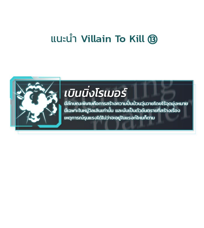 อ่านการ์ตูน Villain to Kill 28 ภาพที่ 115