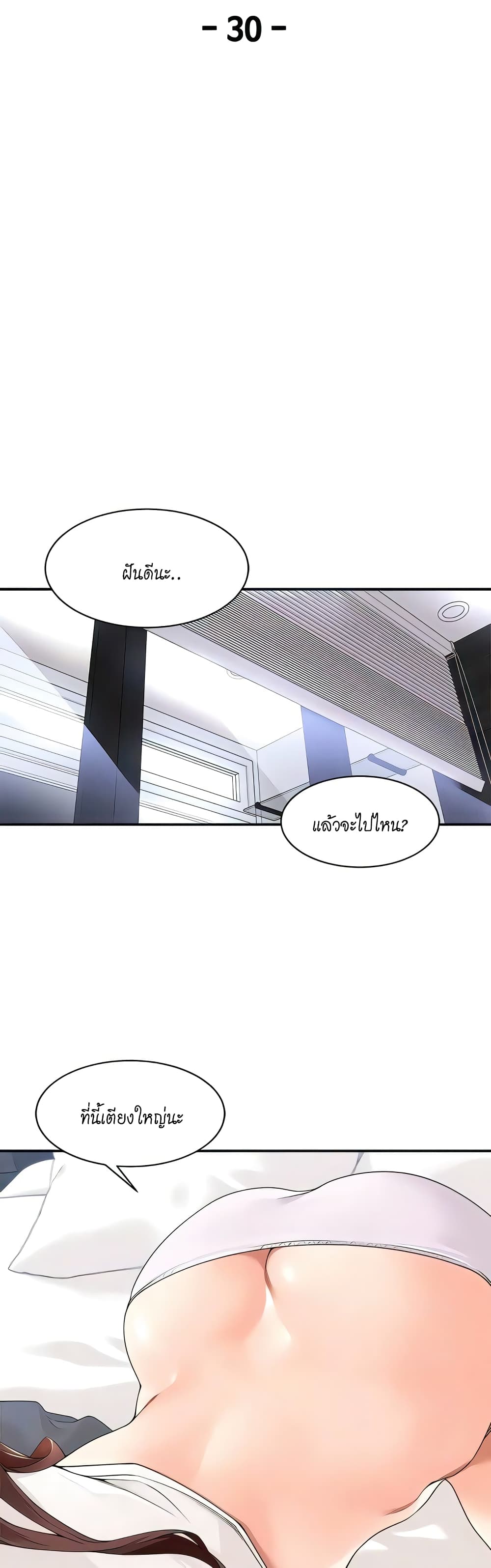 อ่านการ์ตูน Manager, Please Scold Me 30 ภาพที่ 9