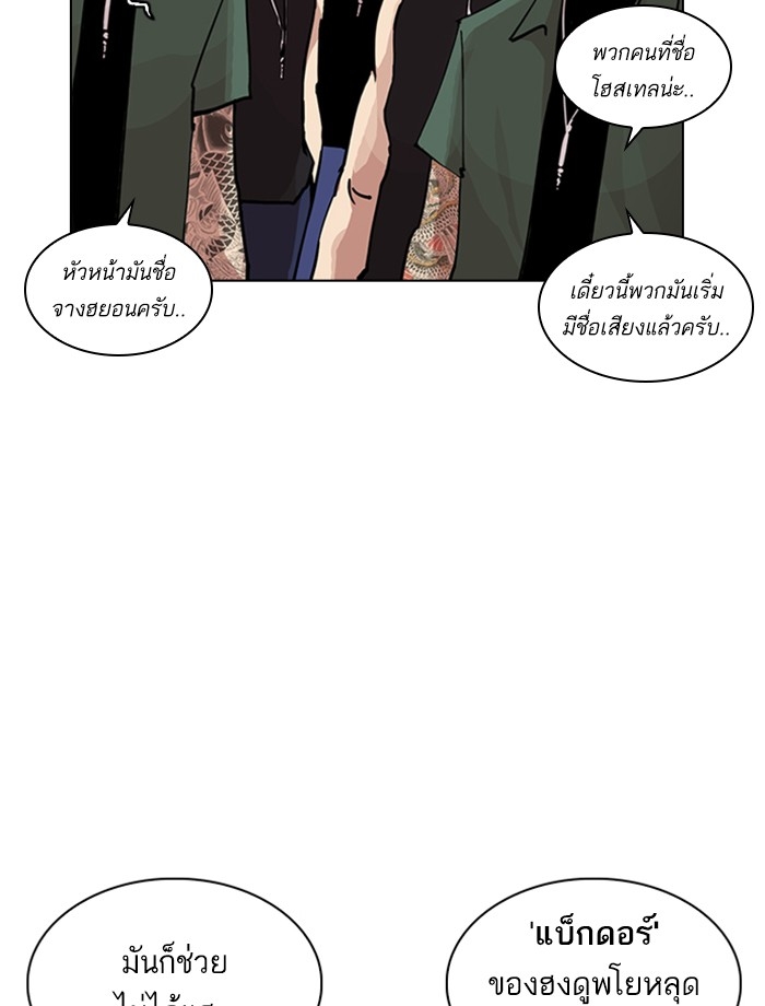 อ่านการ์ตูน Lookism 239 ภาพที่ 187