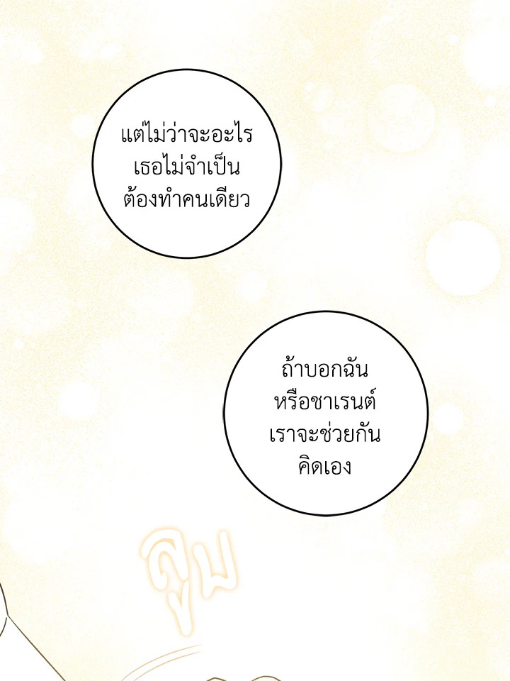 อ่านการ์ตูน Please Give Me the Pacifier 64 ภาพที่ 93