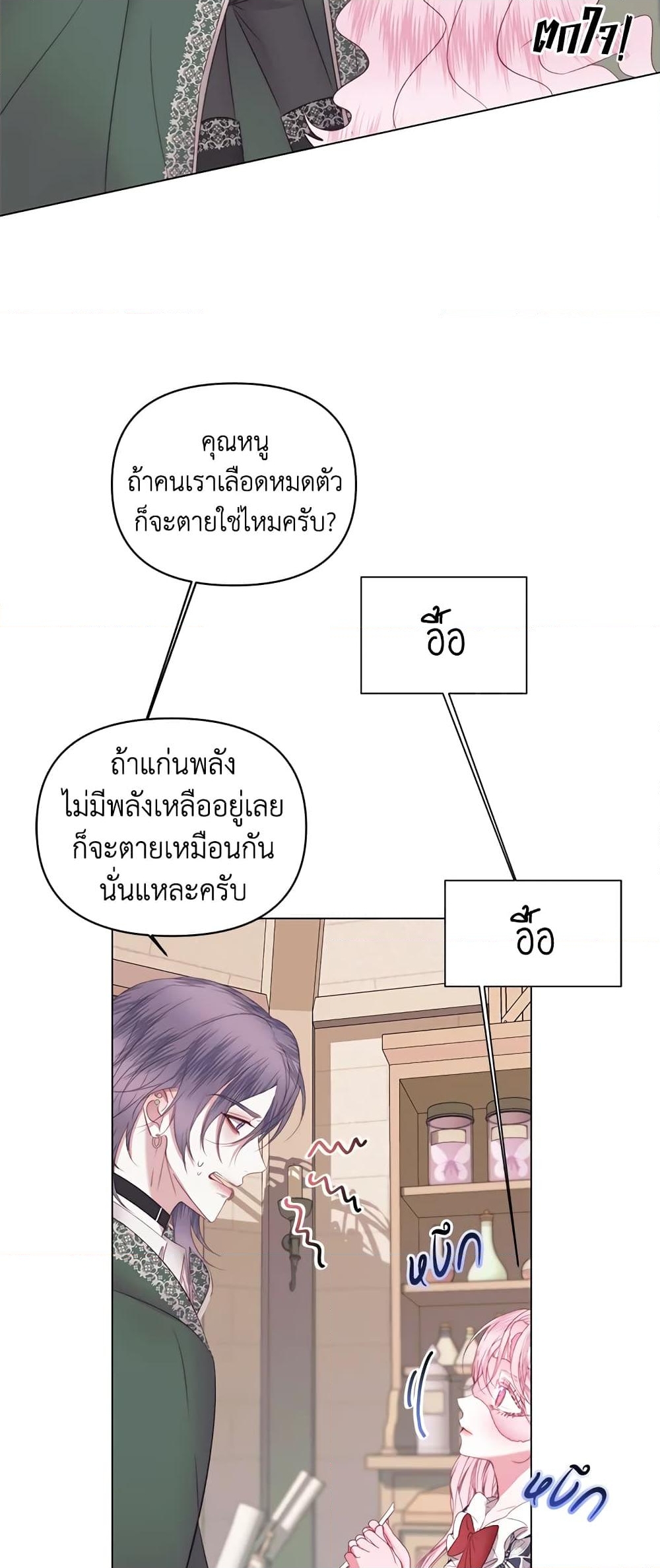 อ่านการ์ตูน Becoming The Villain’s Family 22 ภาพที่ 26