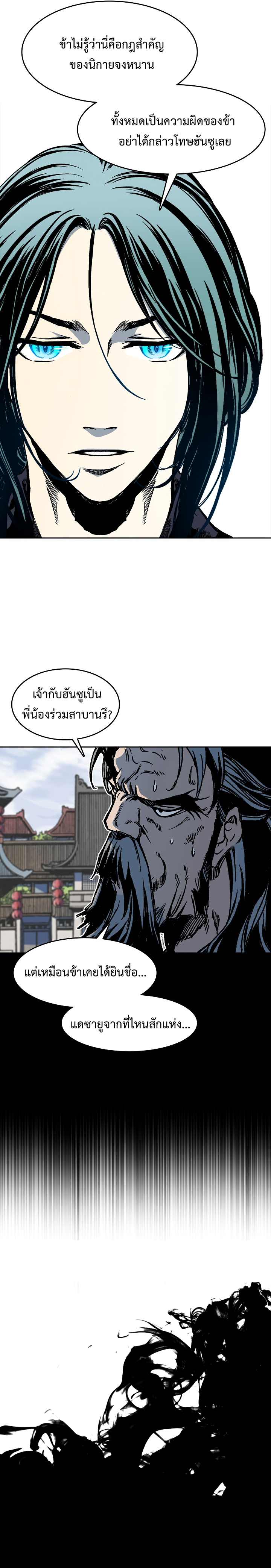 อ่านการ์ตูน Memoir Of The King Of War 103 ภาพที่ 3