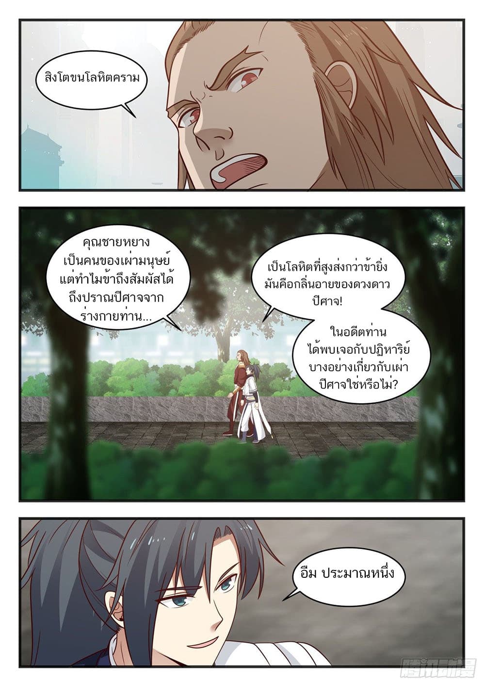 อ่านการ์ตูน Martial Peak 905 ภาพที่ 12