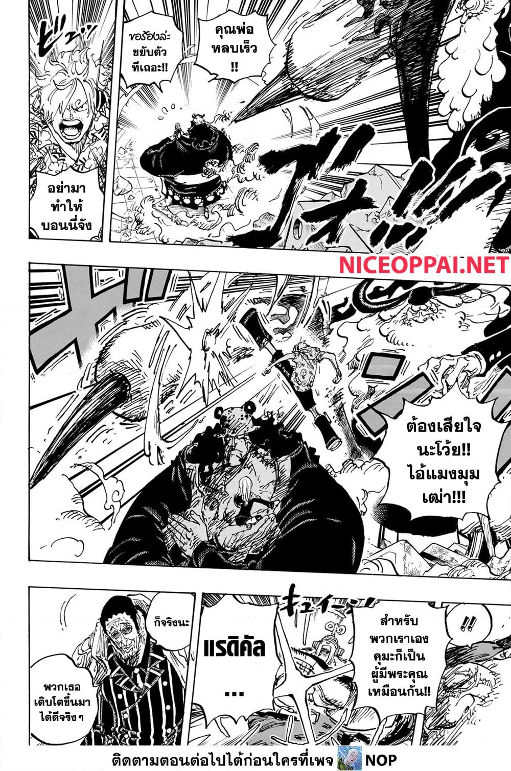 อ่านการ์ตูน One Piece 1104 ภาพที่ 11