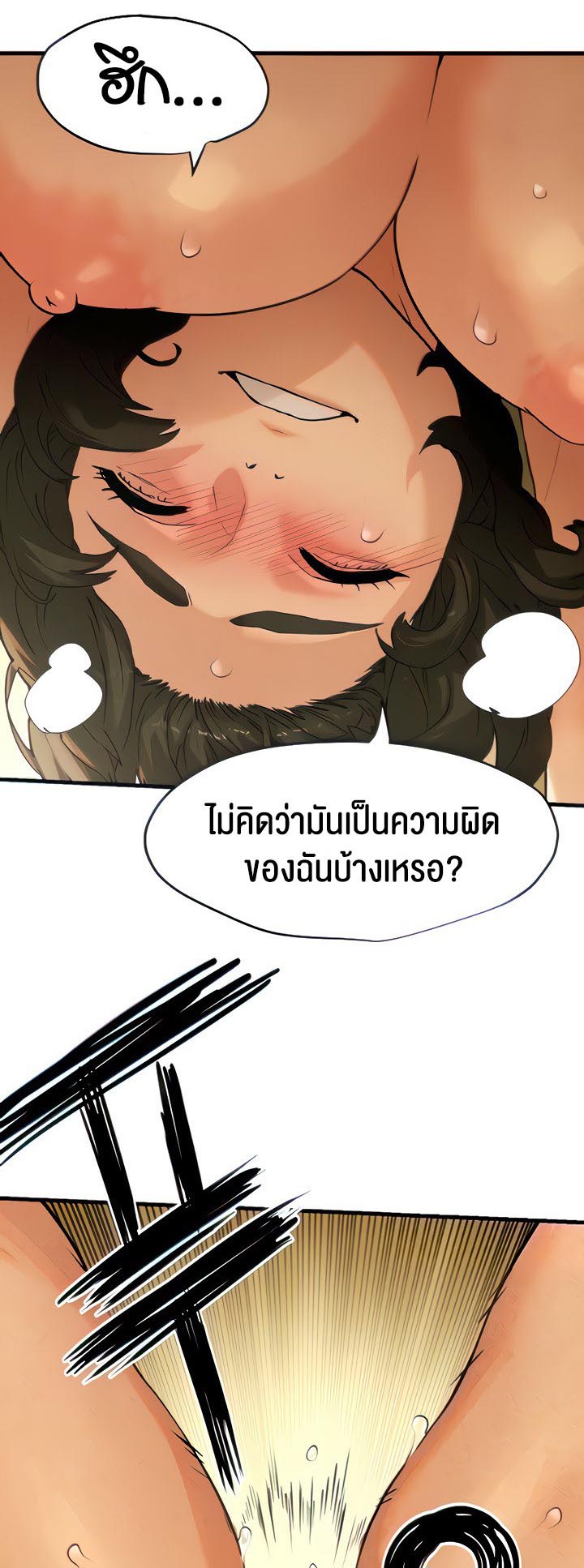 อ่านการ์ตูน Moby Dick 6 ภาพที่ 15