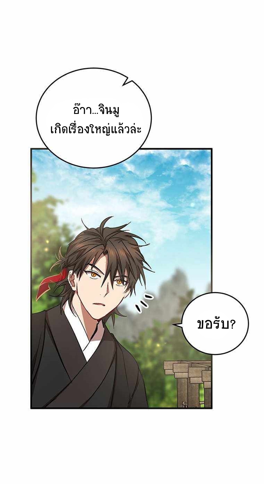 อ่านการ์ตูน Path of the Shaman 42 ภาพที่ 8