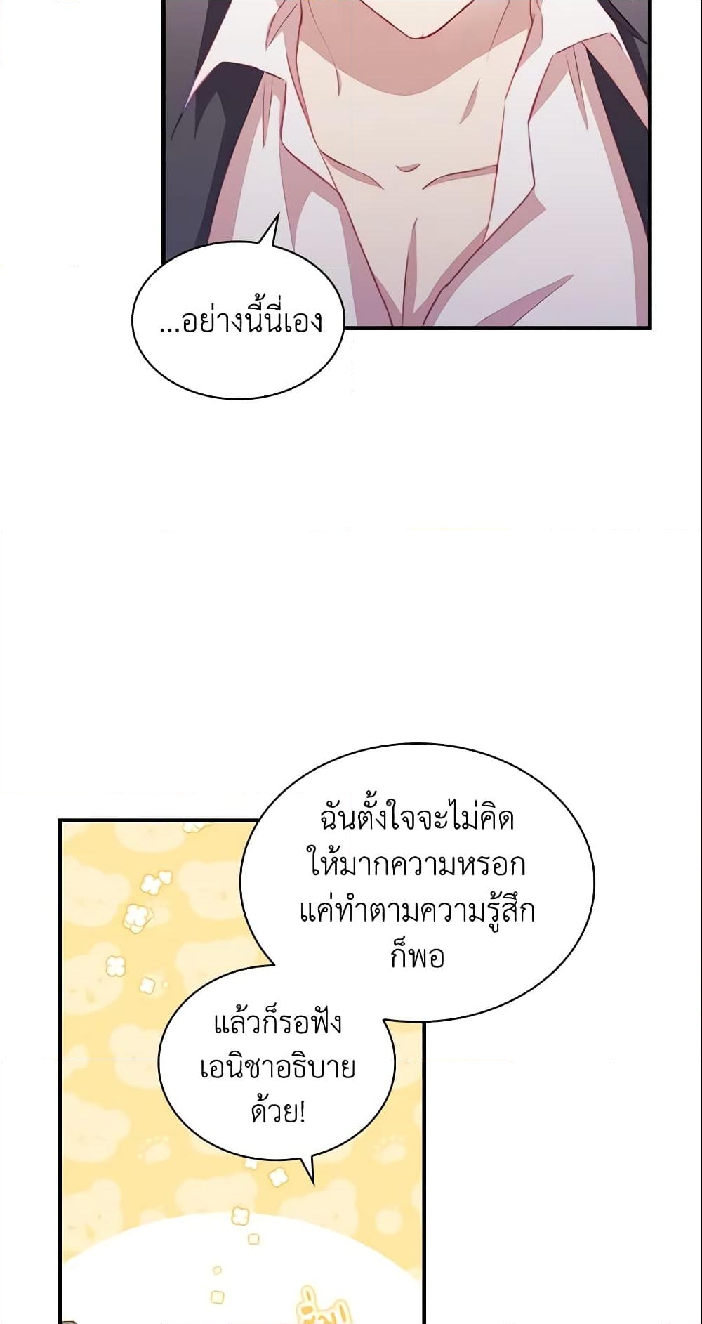 อ่านการ์ตูน The Beloved Little Princess 91 ภาพที่ 57