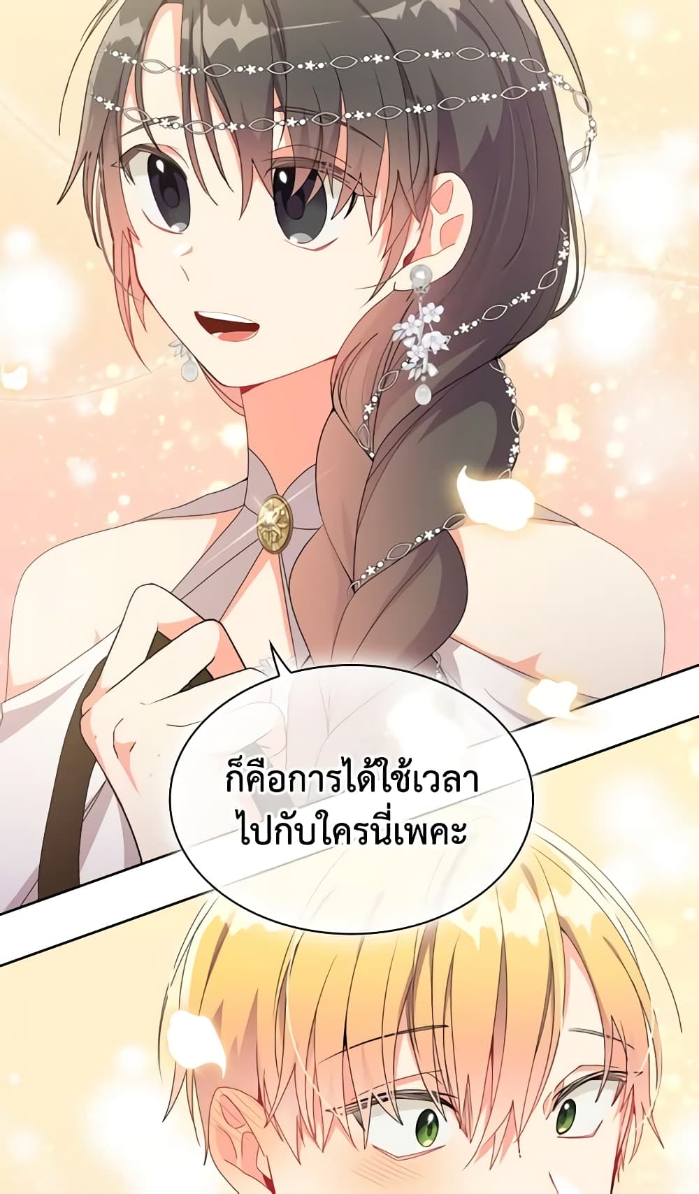 อ่านการ์ตูน The Meaning of You 40 ภาพที่ 41