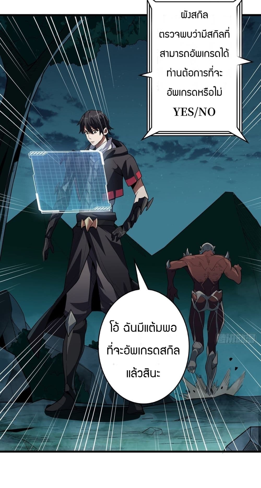 อ่านการ์ตูน I’m Really Not The Villain 8 ภาพที่ 22