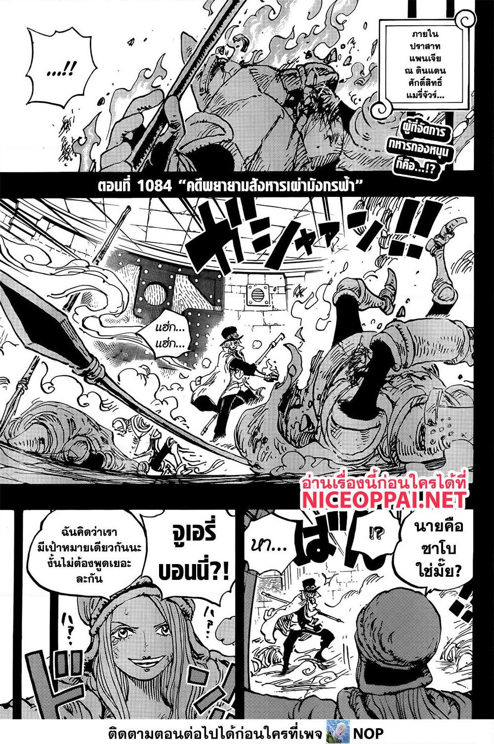 อ่านการ์ตูน One Piece 1084 ภาพที่ 3