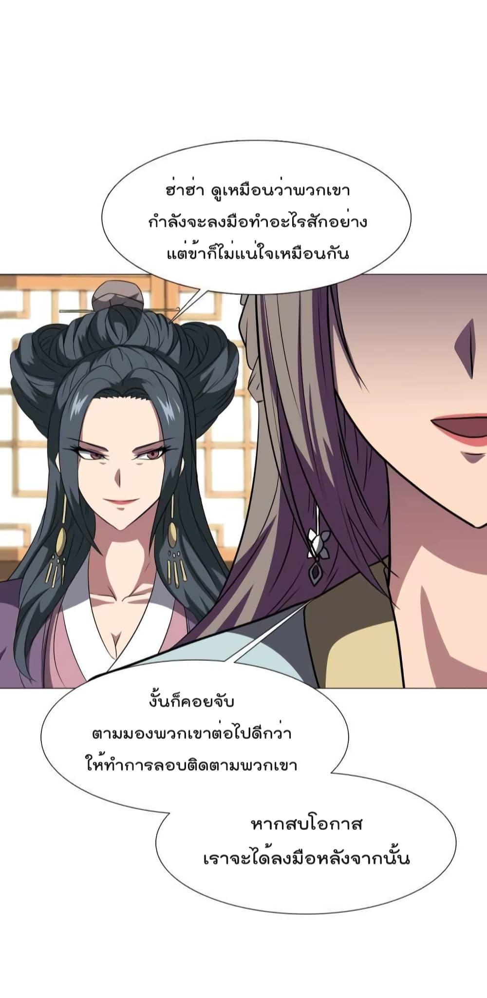 อ่านการ์ตูน Warrior Guard 18 ภาพที่ 56