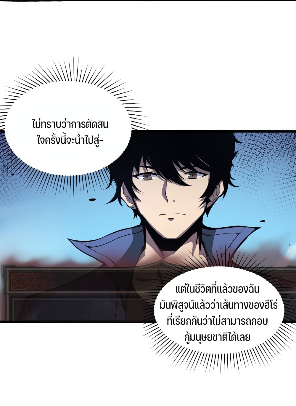 อ่านการ์ตูน I Have to Be a Monster 2 ภาพที่ 23