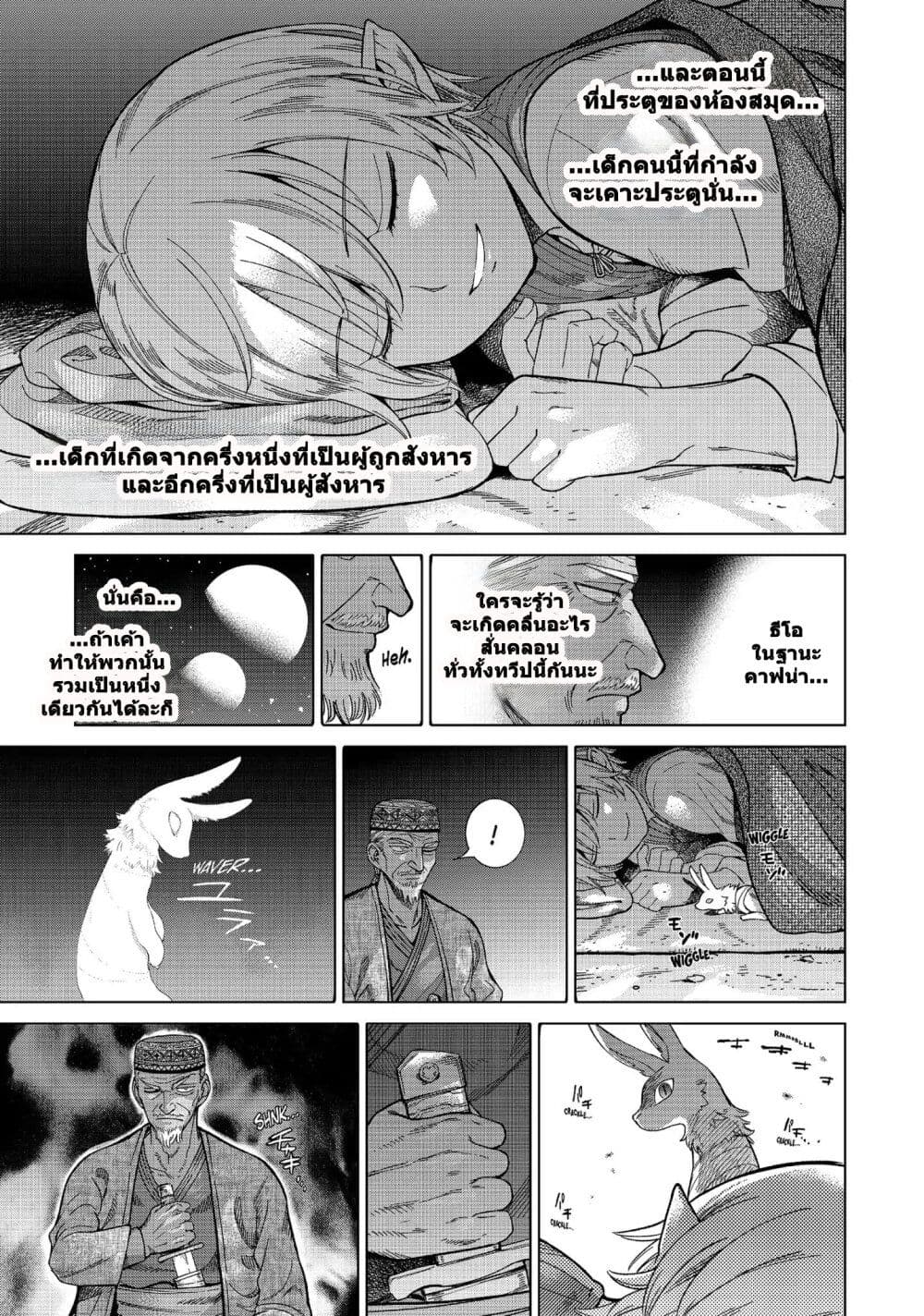 อ่านการ์ตูน Magus of the Library 8 ภาพที่ 19