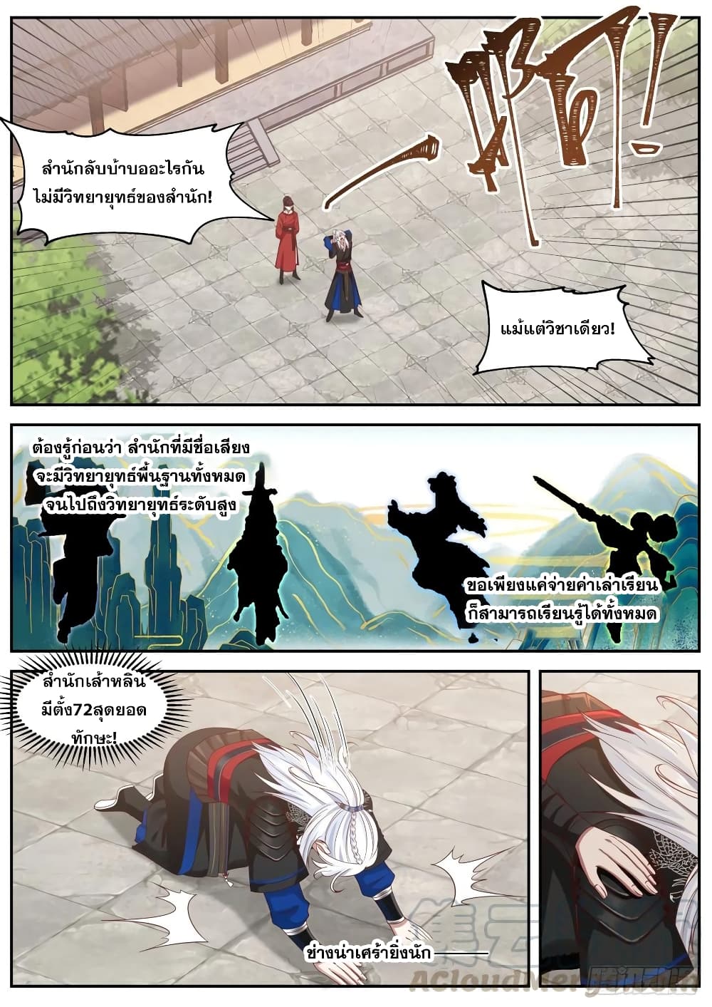 อ่านการ์ตูน EXP Absorption System 1 ภาพที่ 6