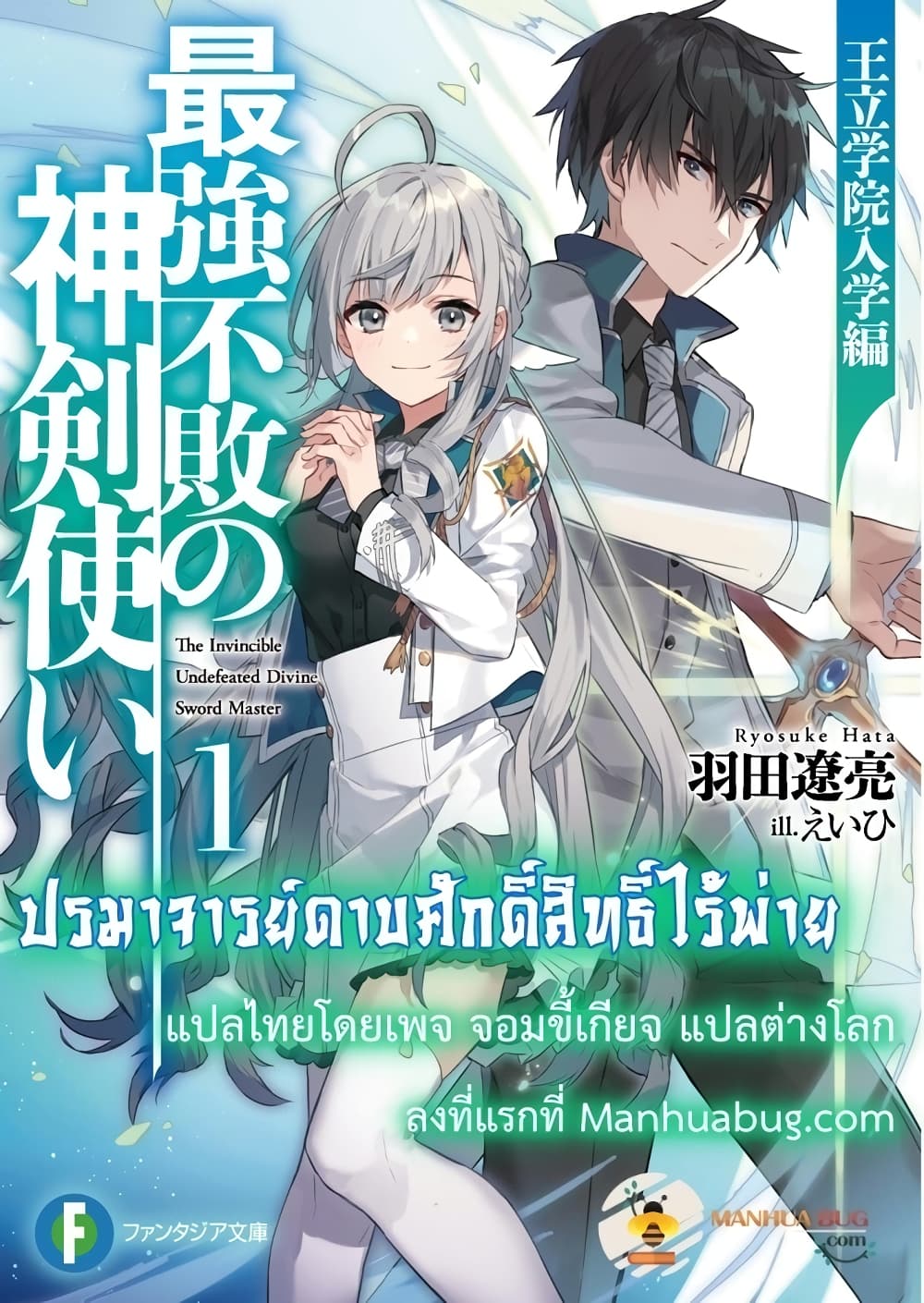 อ่านการ์ตูน Saikyou Fuhai no Shinkentsukai 6 ภาพที่ 1