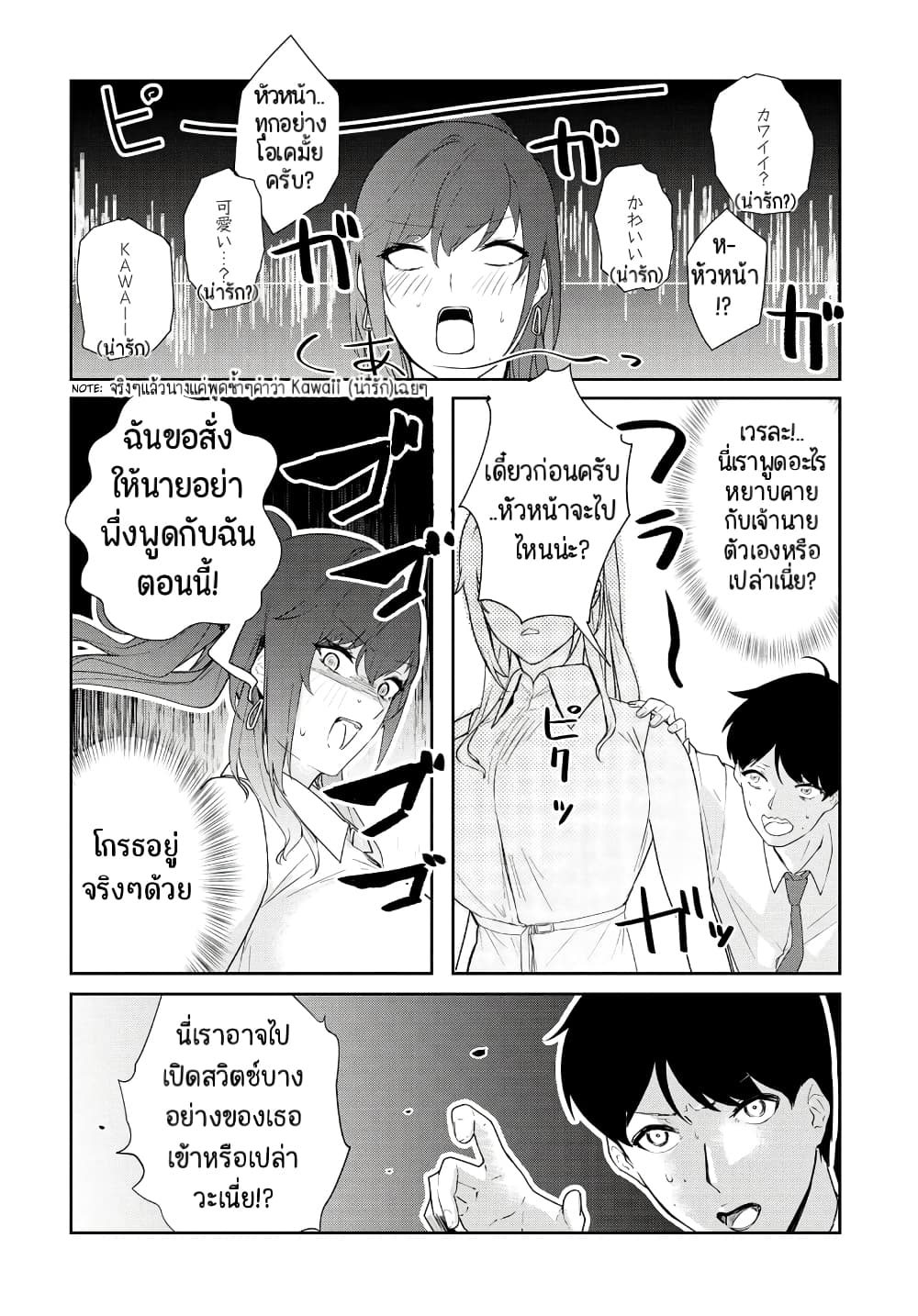 อ่านการ์ตูน Shishidou-san ni Shikararetai 10 ภาพที่ 5