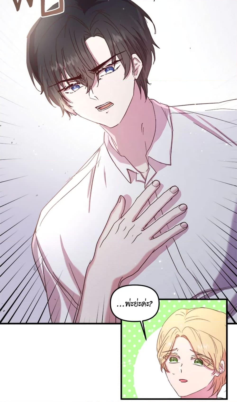 อ่านการ์ตูน I Didn’t Save You To Get Proposed To 16 ภาพที่ 57