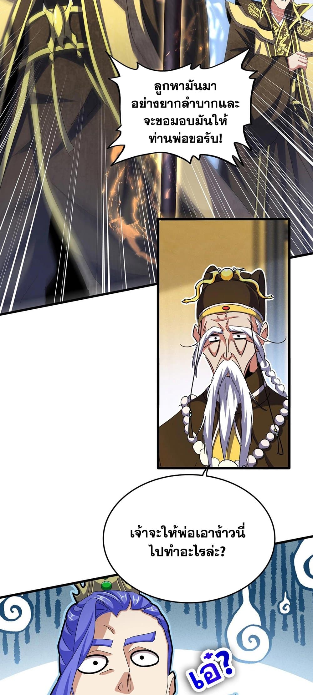 อ่านการ์ตูน Magic Emperor 429 ภาพที่ 33