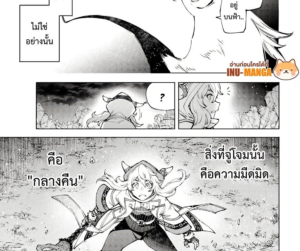 อ่านการ์ตูน Shangri-La Frontier 84 ภาพที่ 8