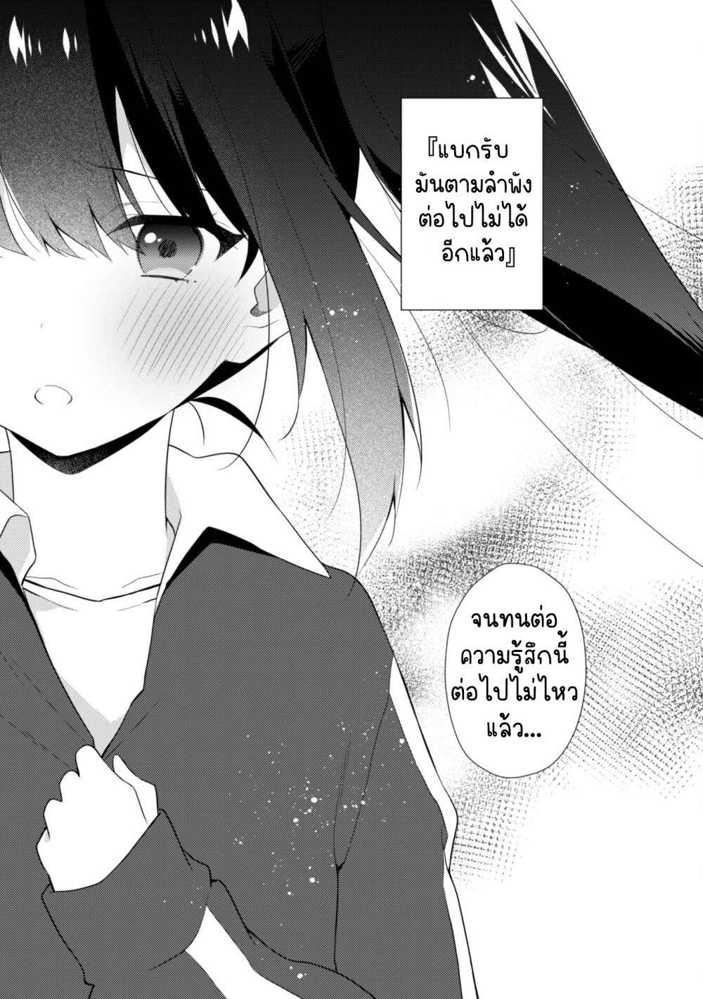 อ่านการ์ตูน Shimotsuki-san wa Mobu ga Suki 10.2 ภาพที่ 15