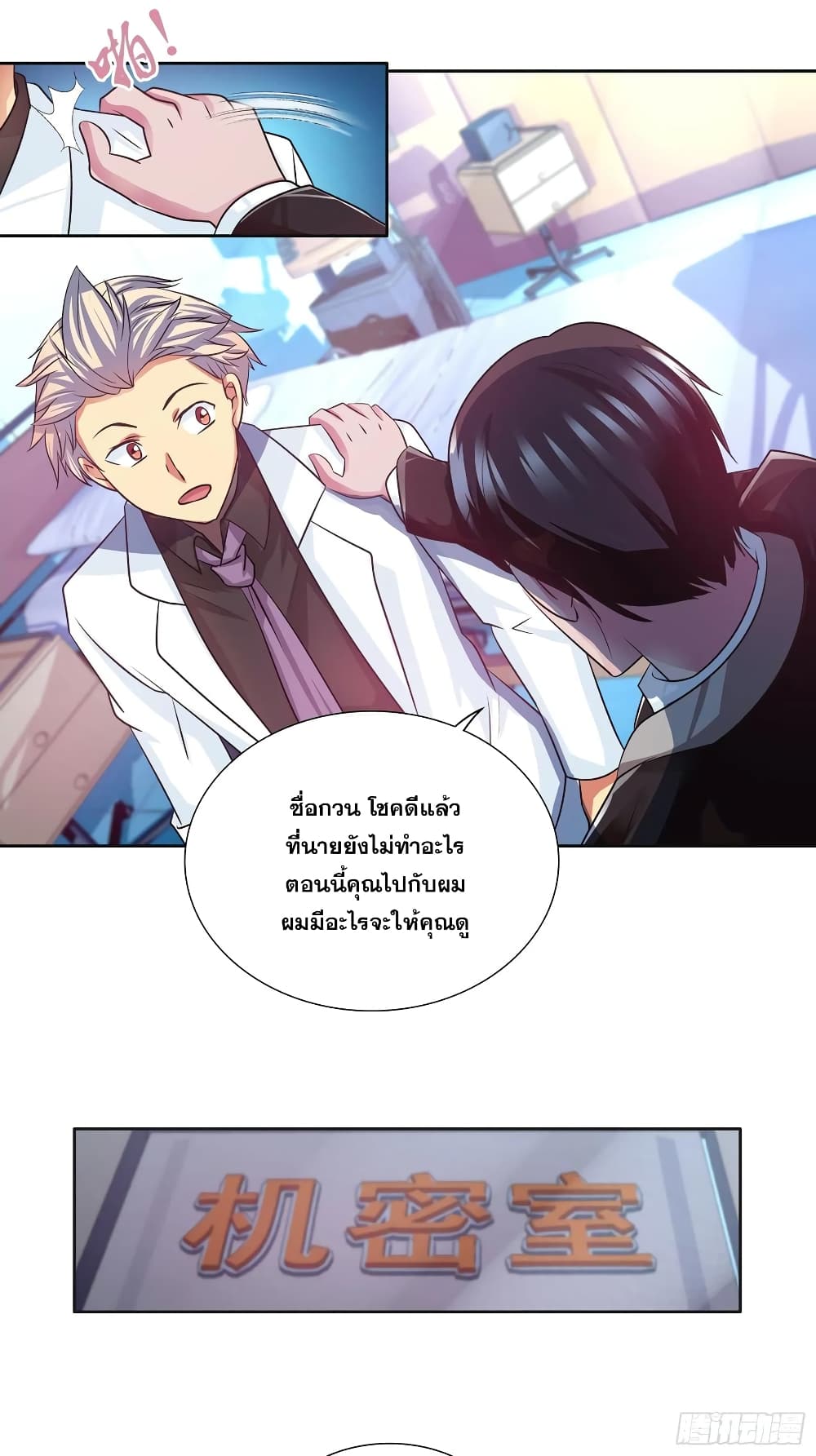 อ่านการ์ตูน I Am A God of Medicine 93 ภาพที่ 14