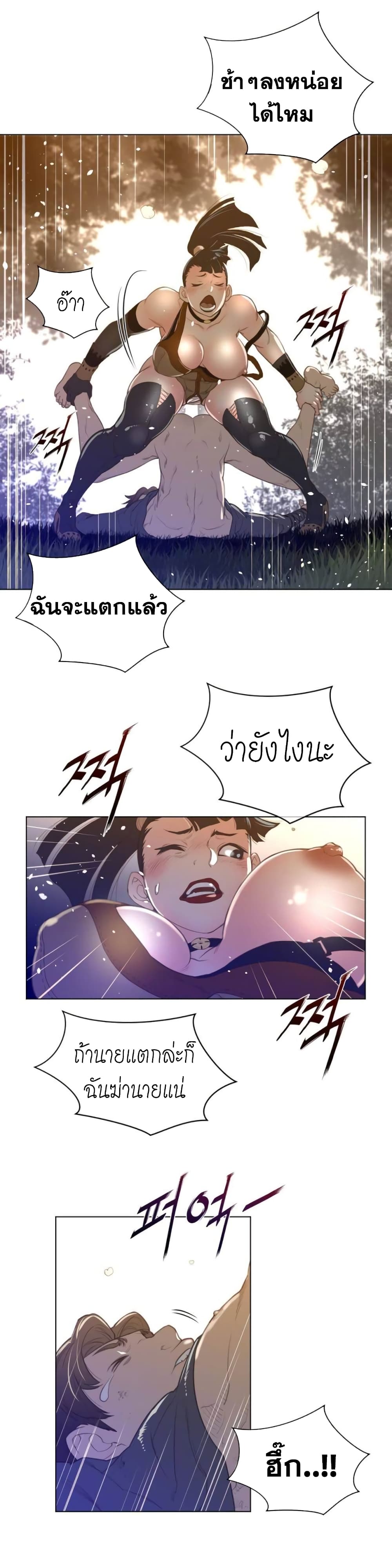 อ่านการ์ตูน Perfect Half 37 ภาพที่ 7