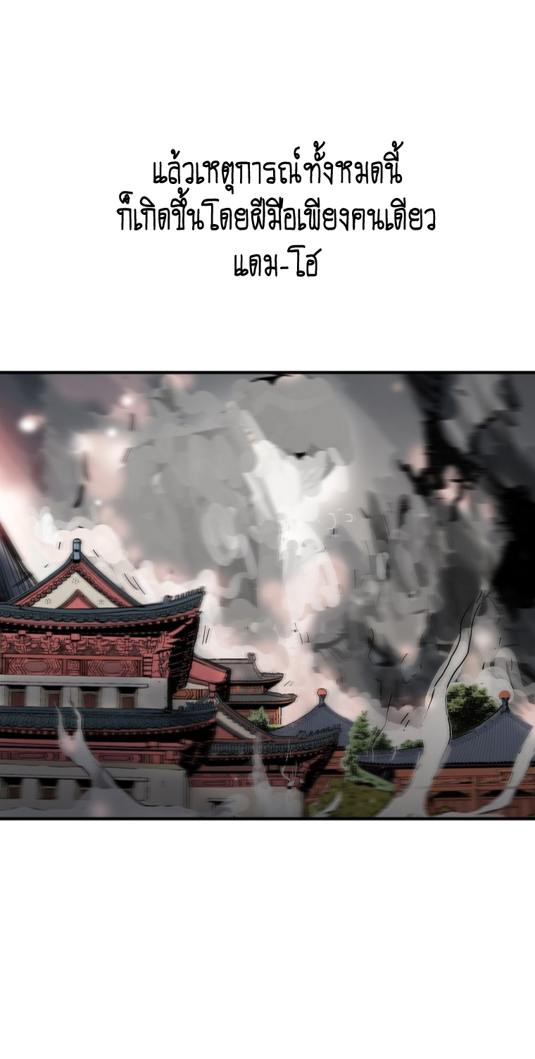 อ่านการ์ตูน Fist Demon Of Mount Hua 101 ภาพที่ 22