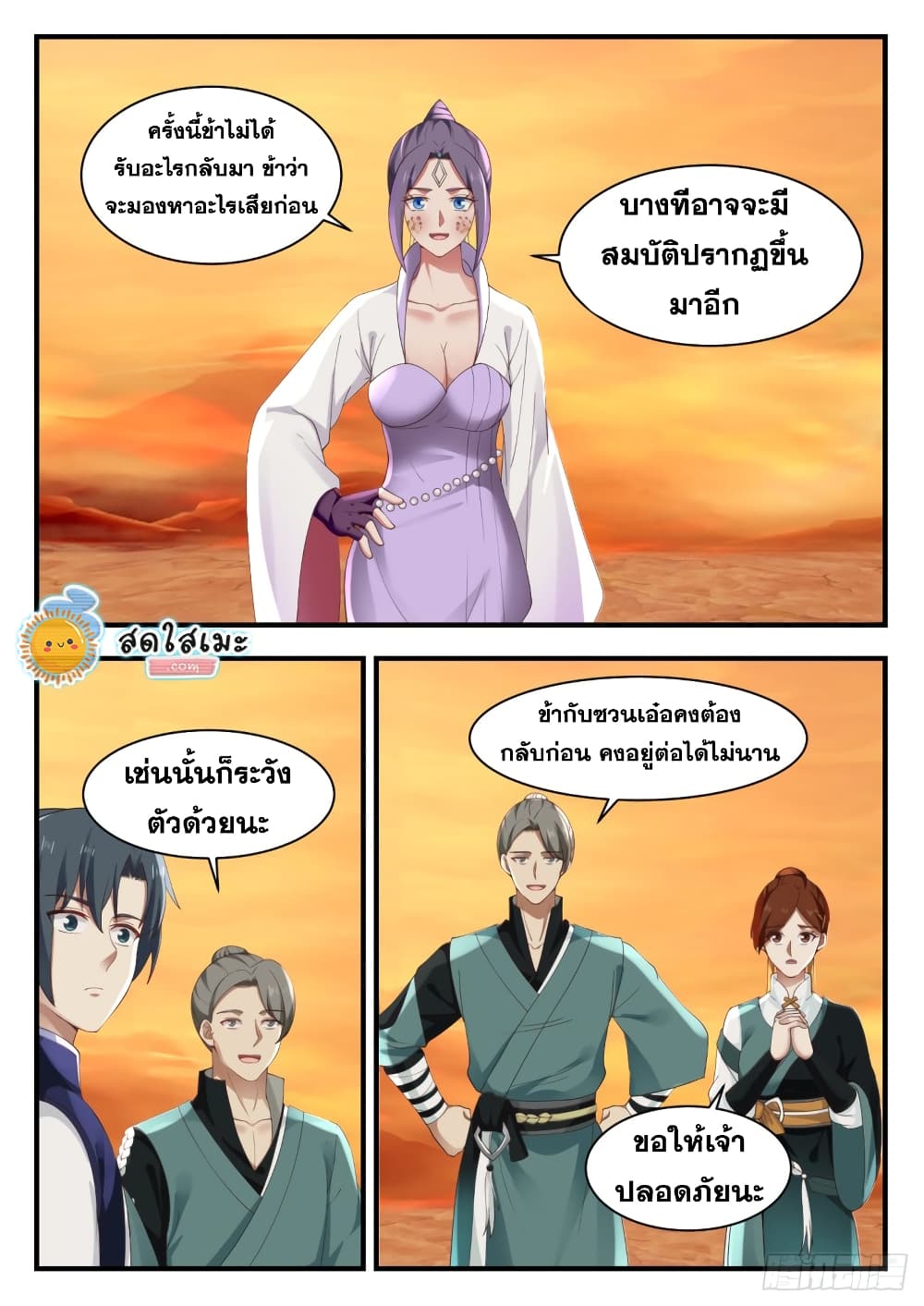 อ่านการ์ตูน Martial Peak 1133 ภาพที่ 9