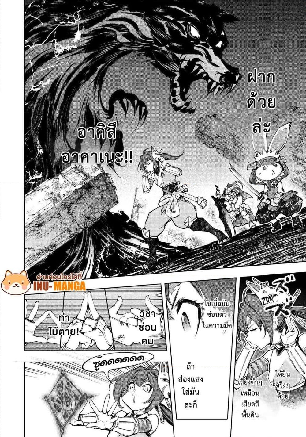 อ่านการ์ตูน Shangri-La Frontier 91 ภาพที่ 13