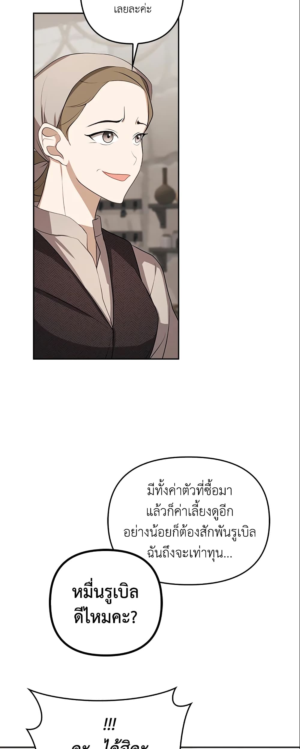 อ่านการ์ตูน A Con Artist But That’s Okay 5 ภาพที่ 20