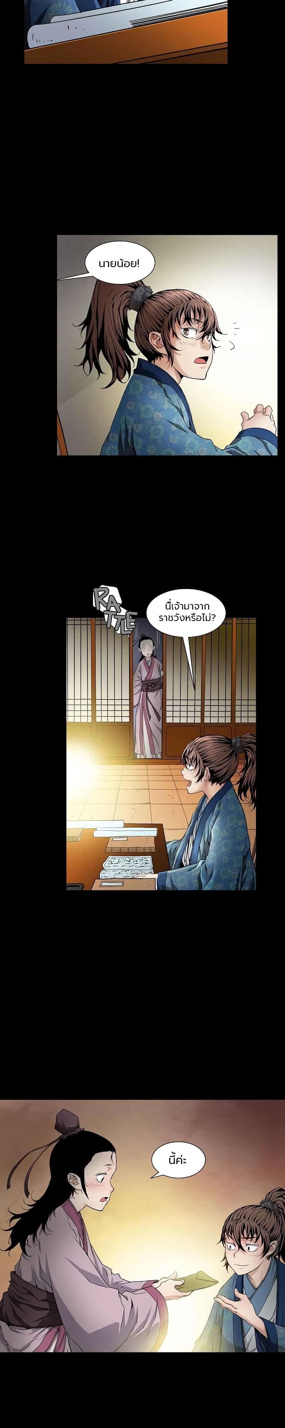 อ่านการ์ตูน The Scholar Warrior 2 ภาพที่ 10