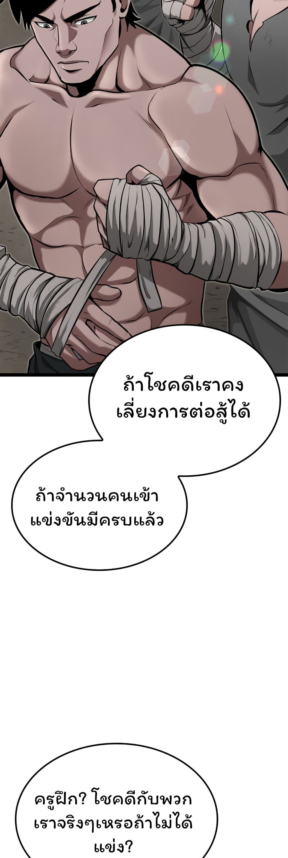 อ่านการ์ตูน Boxer Kali 16 ภาพที่ 39