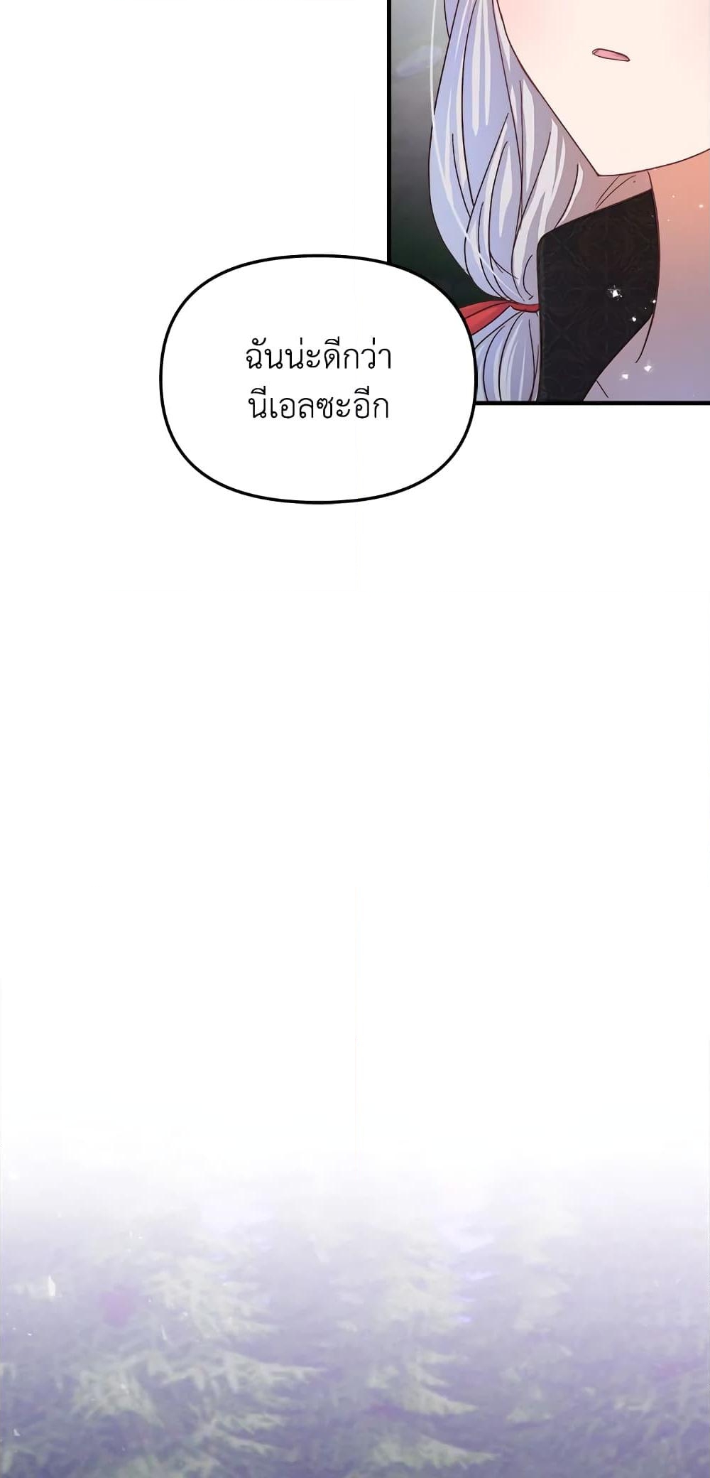 อ่านการ์ตูน I Didn’t Save You To Get Proposed To 26 ภาพที่ 11