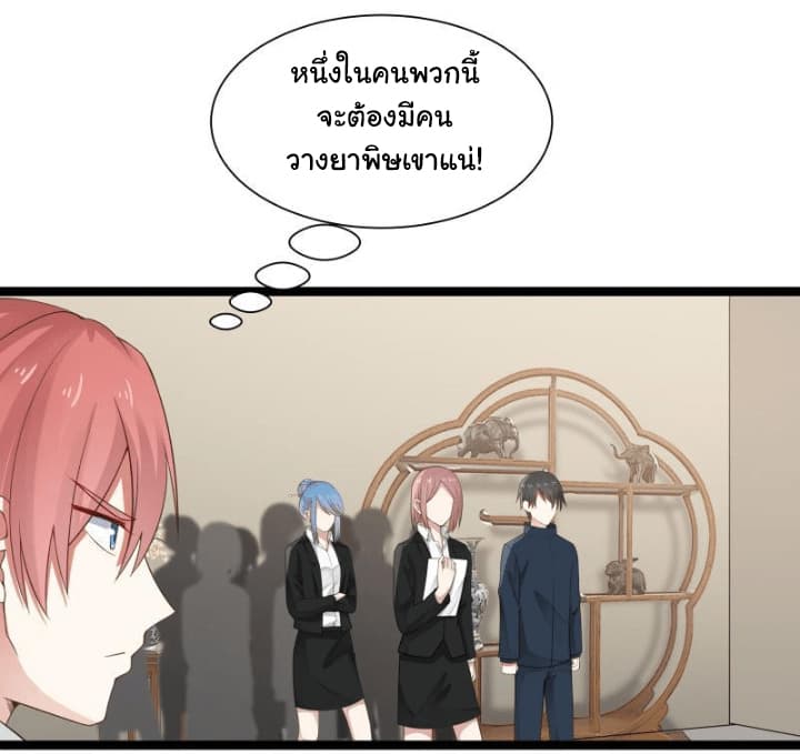 อ่านการ์ตูน I Have a Dragon in My Body 21 ภาพที่ 2