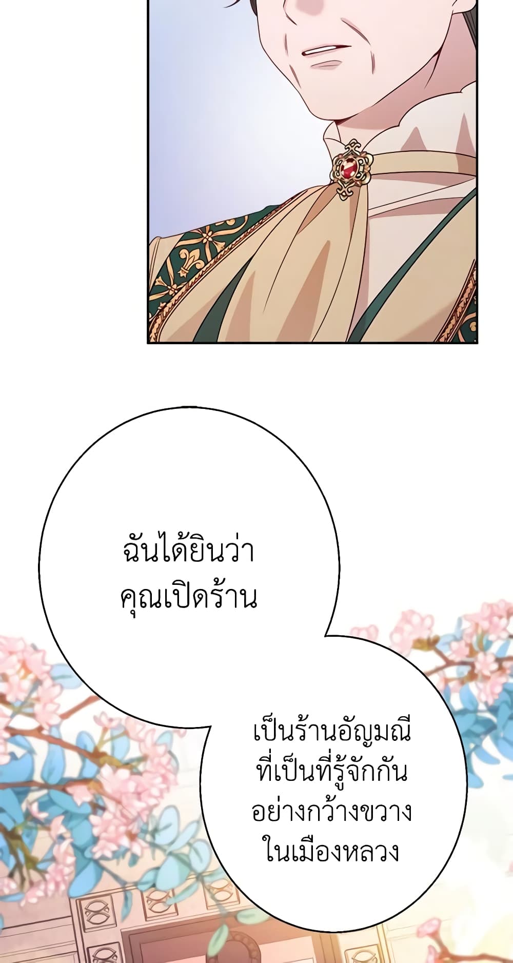 อ่านการ์ตูน The Raven Duchess 34 ภาพที่ 29