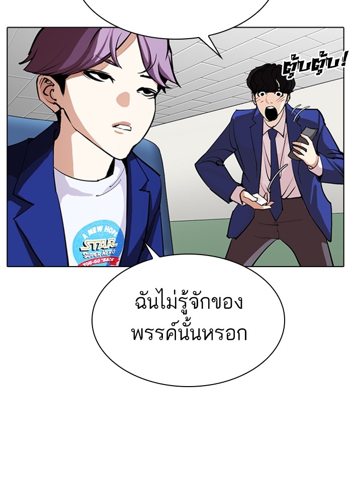 อ่านการ์ตูน Lookism 291 ภาพที่ 142