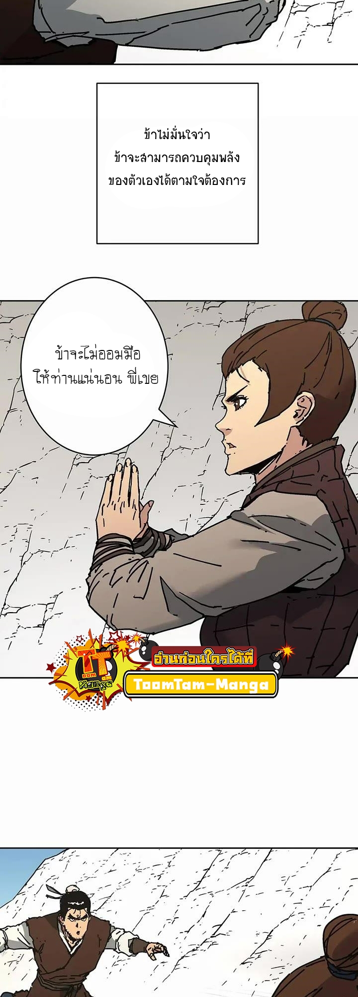 อ่านการ์ตูน Peerless Dad 267 ภาพที่ 44