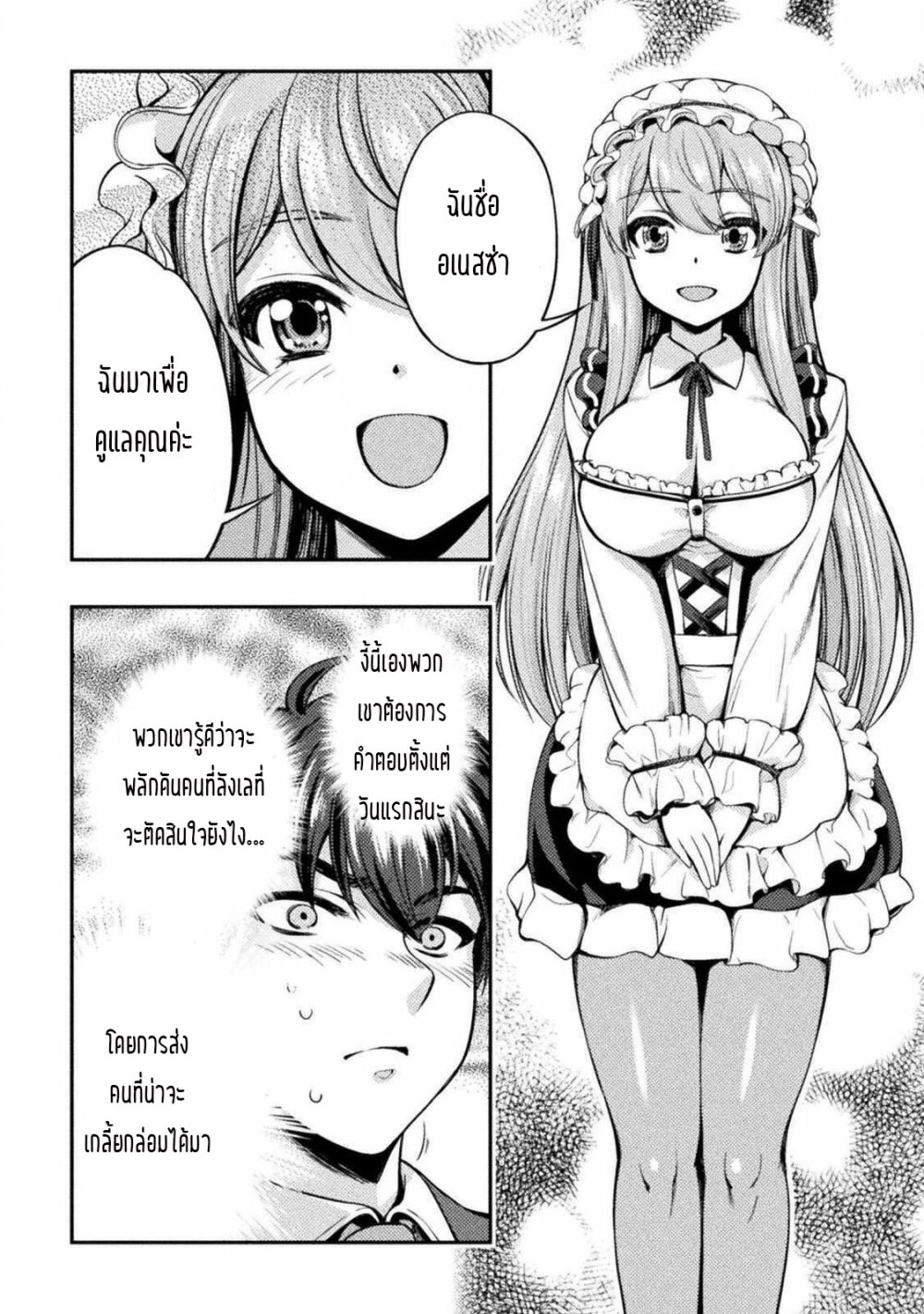 อ่านการ์ตูน Astro King Shoukan Yuusha No Maid Harem Kenkokuki 1.2 ภาพที่ 4