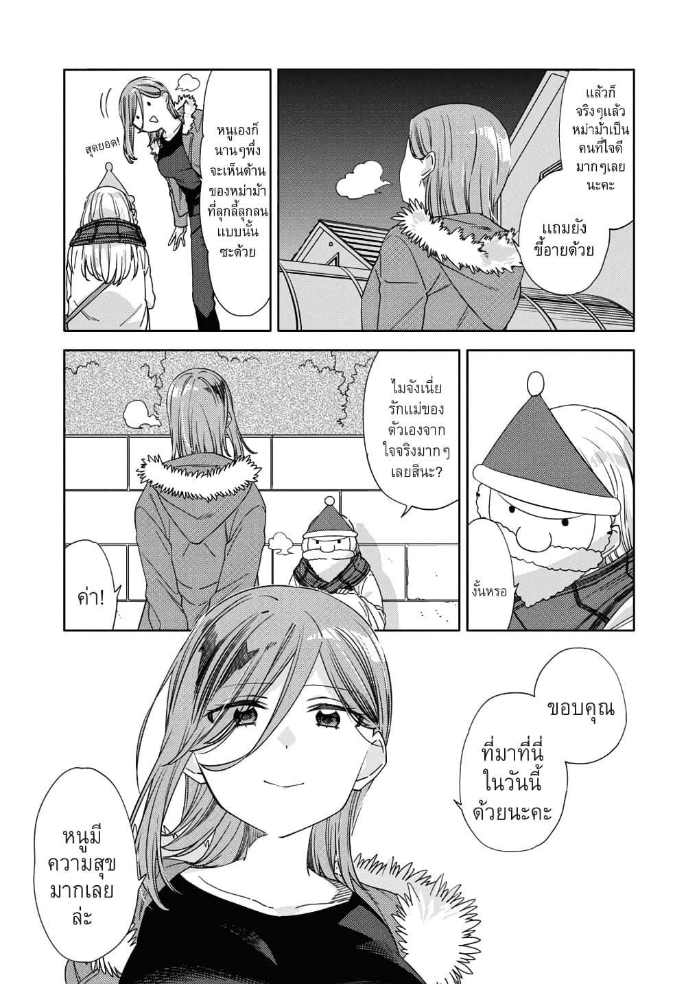 อ่านการ์ตูน Be Careful, Onee-san. 25 ภาพที่ 20