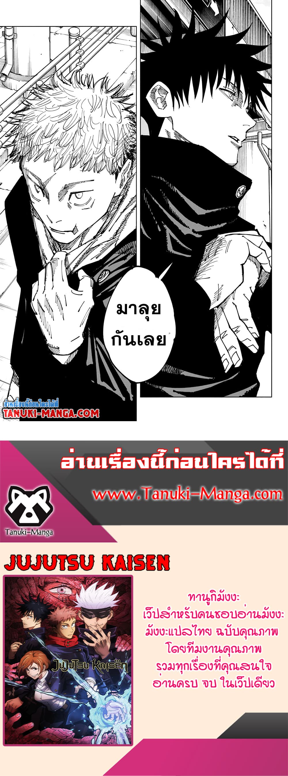 อ่านการ์ตูน Jujutsu Kaisen 160 ภาพที่ 16