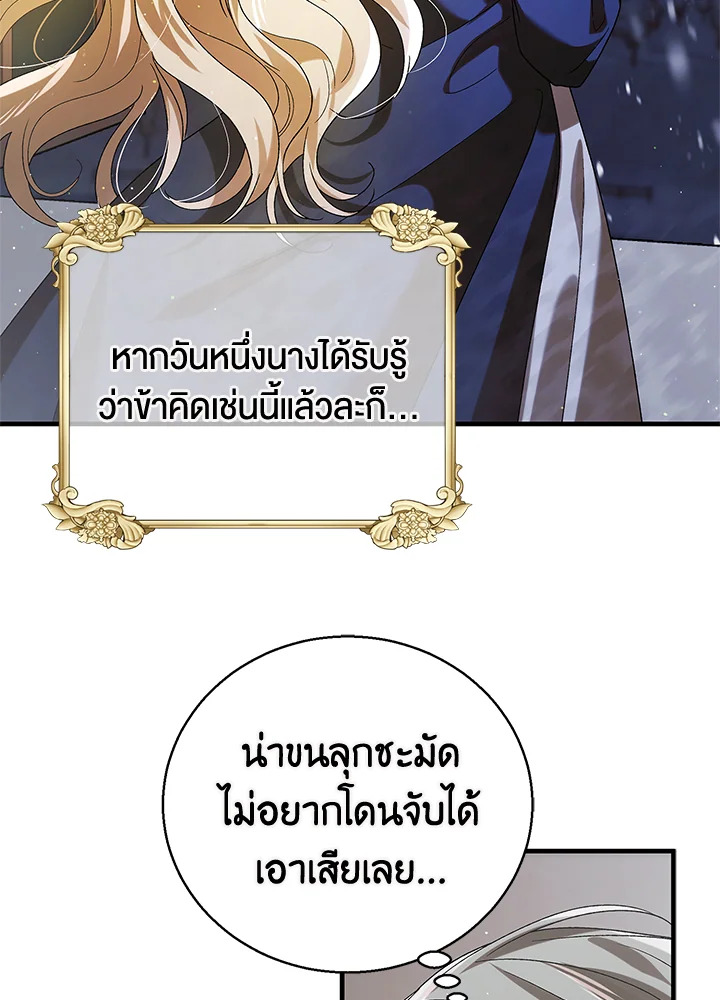 อ่านการ์ตูน A Way to Protect the Lovable You 83 ภาพที่ 8