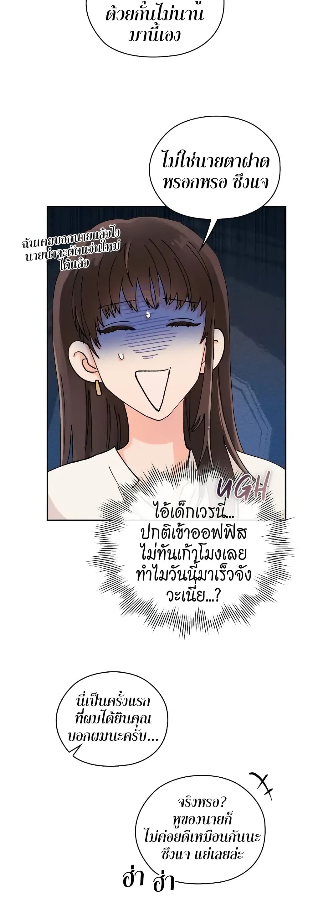 อ่านการ์ตูน Quiet in the Office! 5 ภาพที่ 19