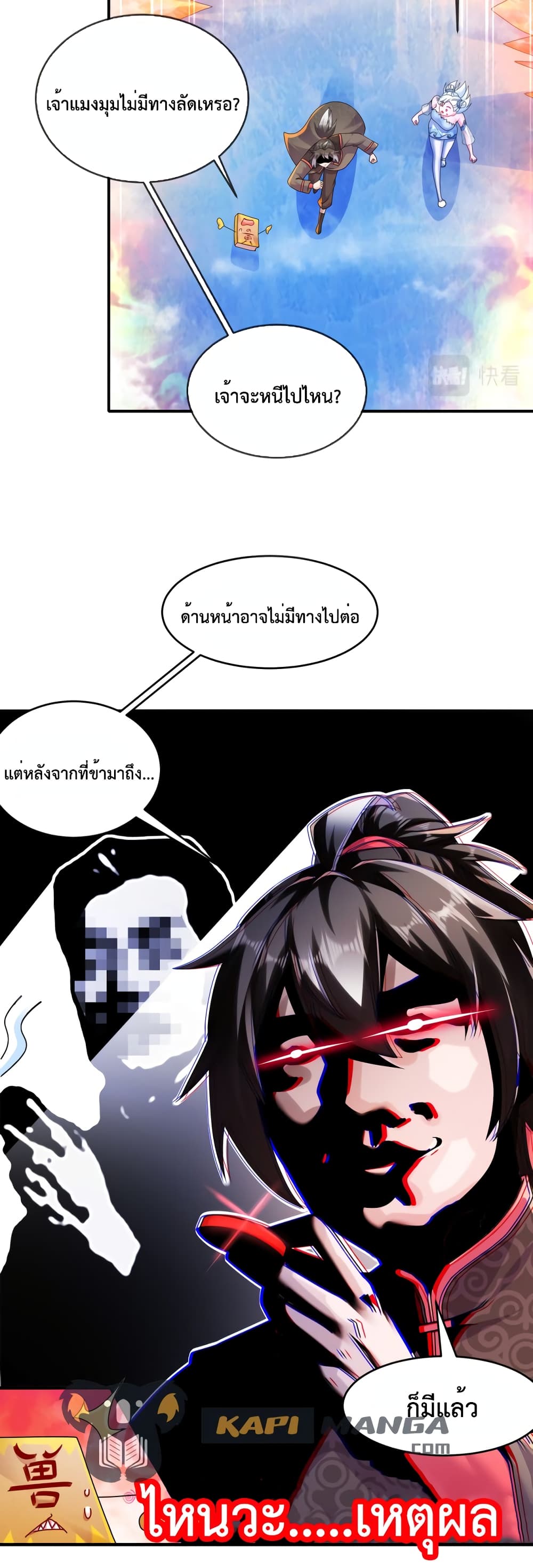 อ่านการ์ตูน The Rebirth of My Emperor 27 ภาพที่ 16