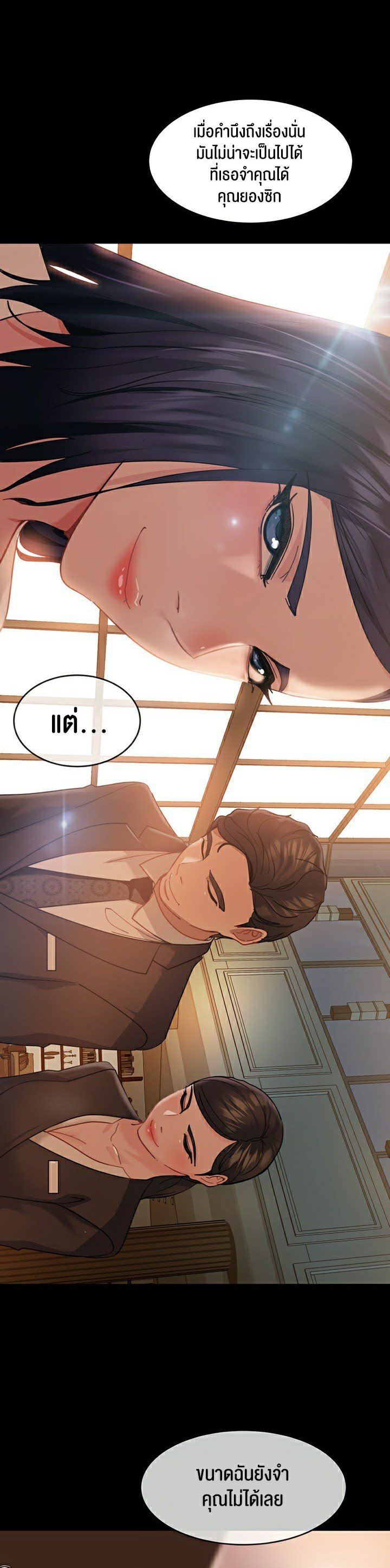 อ่านการ์ตูน Marriage Agency Review 3 ภาพที่ 34