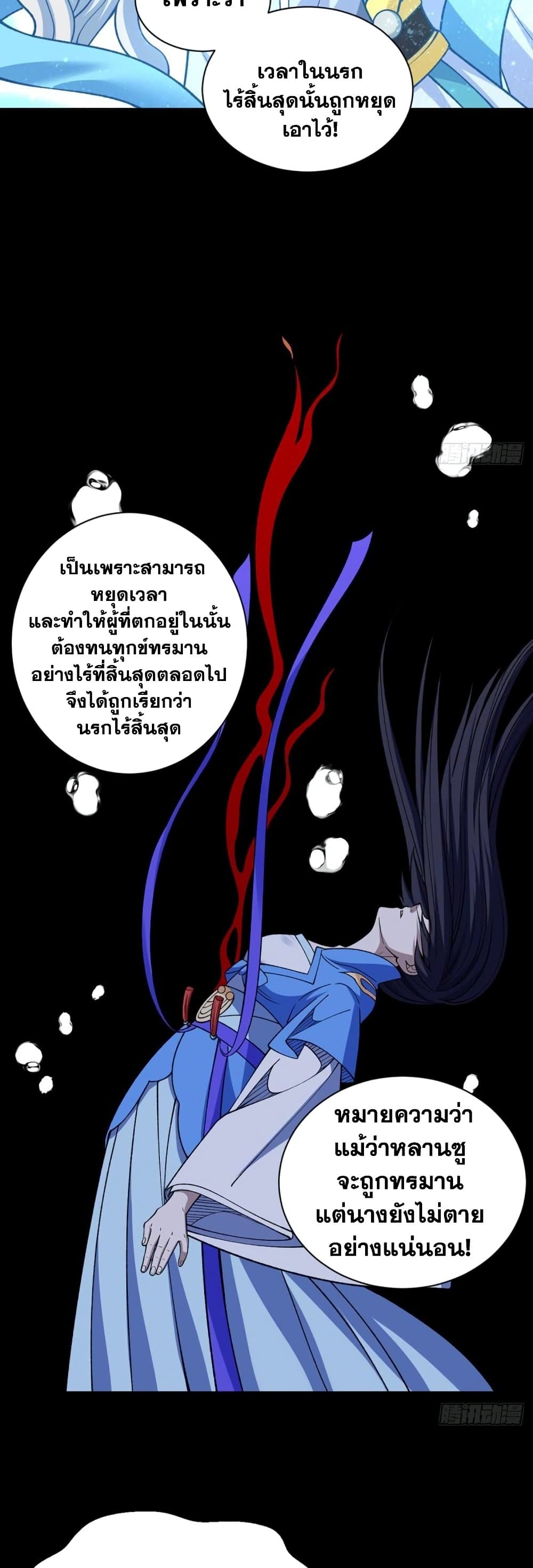 อ่านการ์ตูน WuDao Du Zun 499 ภาพที่ 23