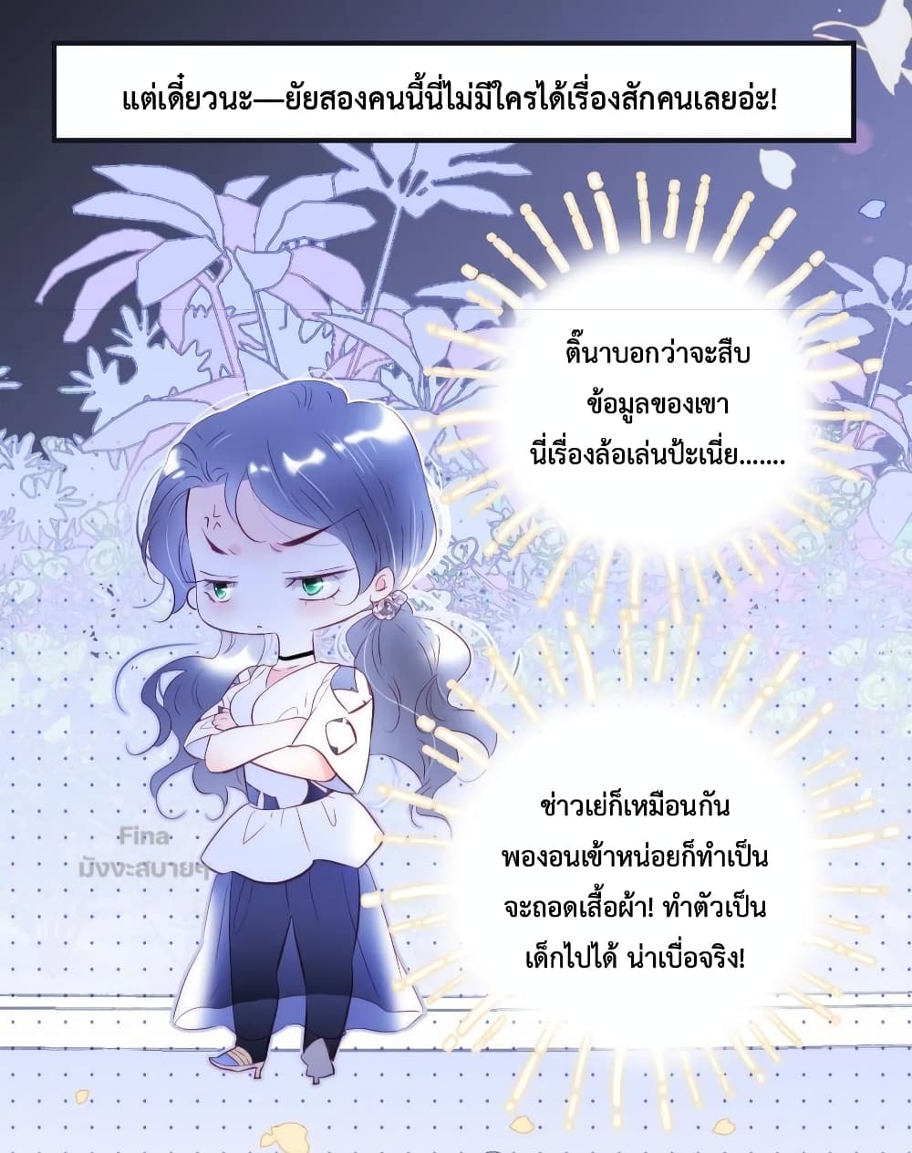 อ่านการ์ตูน Hello, My Soul Mate 38 ภาพที่ 20